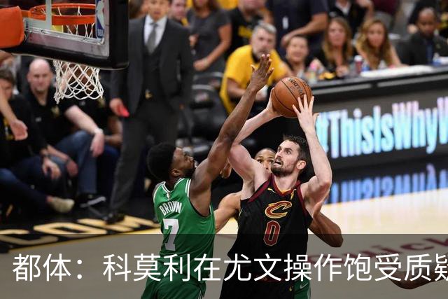 都体：科莫利在尤文操作饱受质疑，他解散球探网络将转会业务外包